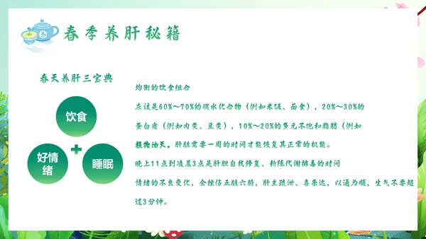 春暖花开春季养生，养肝通用PPT模板
