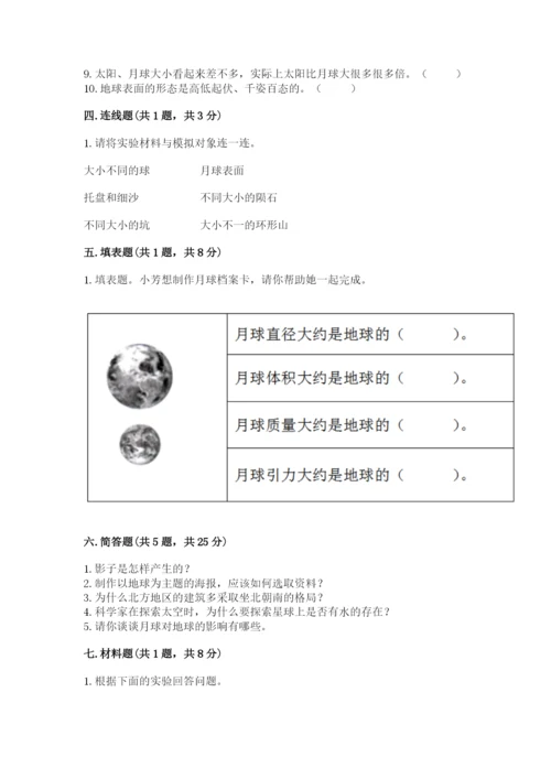 教科版三年级下册科学第3单元《太阳、地球和月球》测试卷精品（巩固）.docx