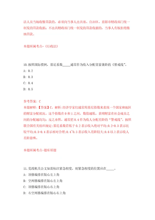 浙江省金华市自然资源行政法队招考1名合同制财务工作人员强化训练卷第1次