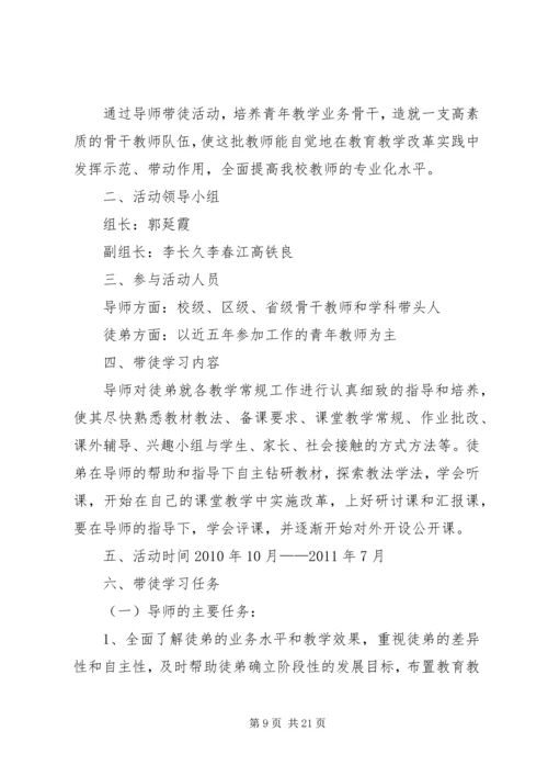 集团公司“导师带徒”活动实施方案.docx