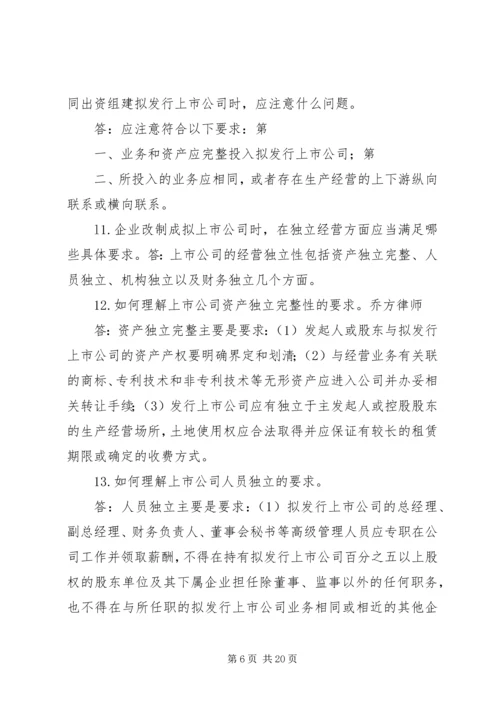 企业公司股份制改造中的问题及解决方案.docx