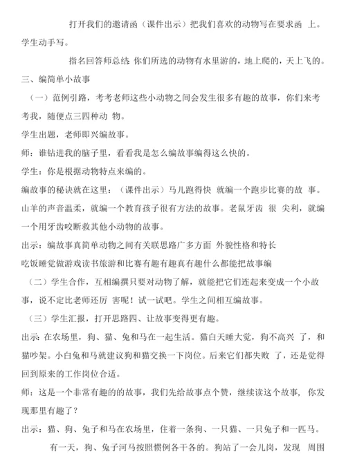 小学语文三年级上册第三单元我来编童话.docx