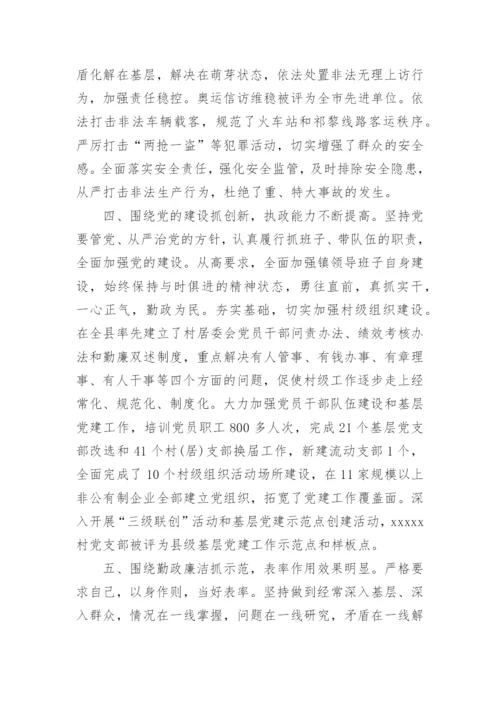 镇长离任审计述职报告范文.docx