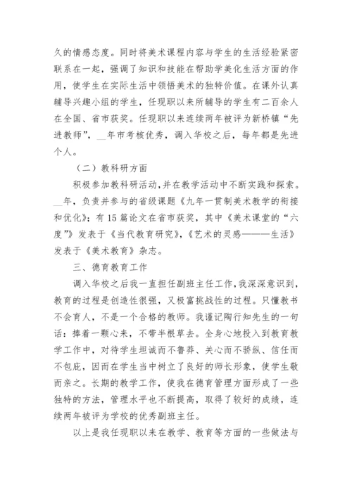 精选美术教师述职报告5篇.docx