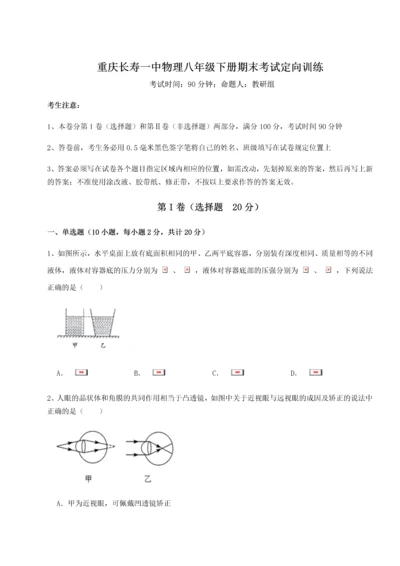 第二次月考滚动检测卷-重庆长寿一中物理八年级下册期末考试定向训练练习题.docx