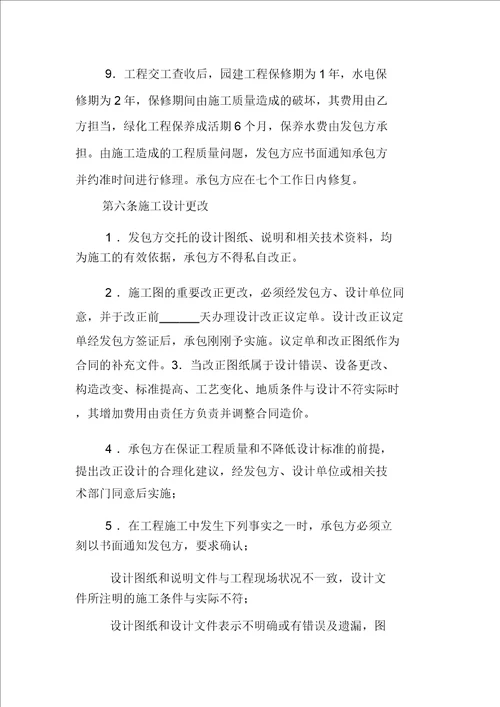 政绿化工程施工标准合同