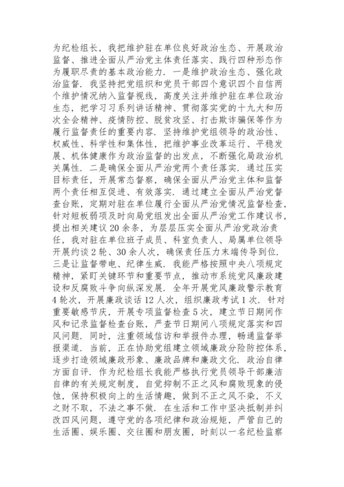 政治素质自我评价11篇.docx