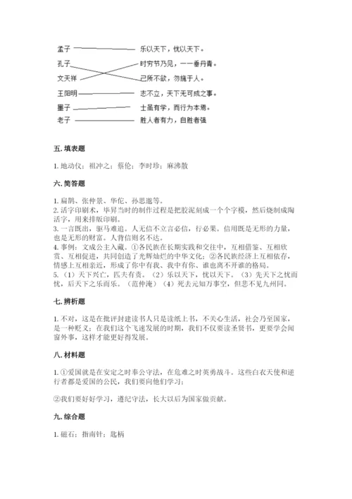 五年级上册道德与法治第四单元骄人祖先 灿烂文化测试卷及答案【精品】.docx