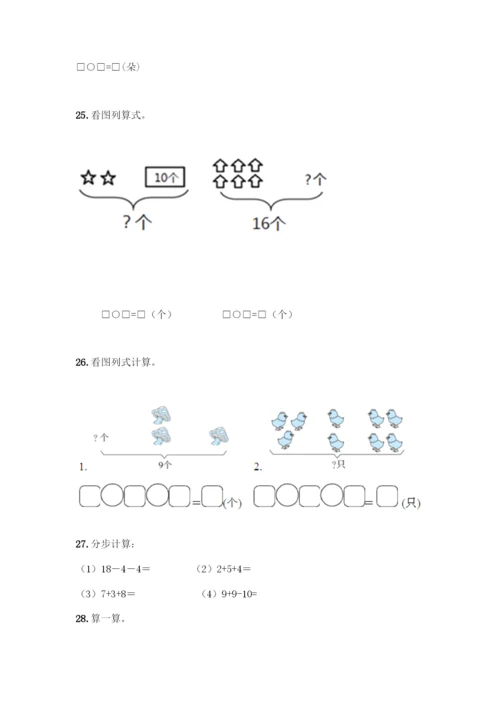 人教版一年级上册数学专项练习-计算题50道带答案(巩固)-(2).docx