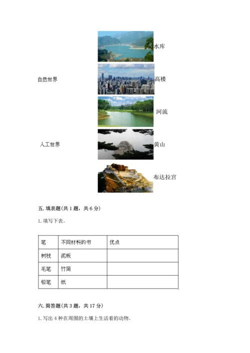 教科版科学二年级上册《期末测试卷》精品【精选题】.docx