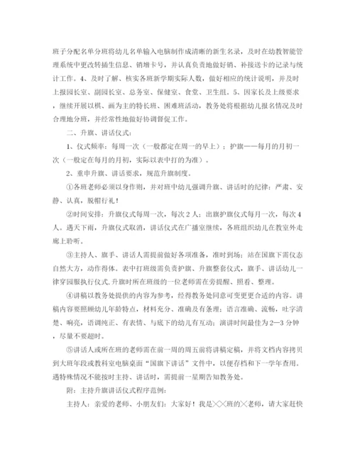 精编之幼儿园教务工作计划范文.docx