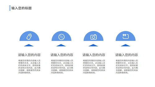 蓝色简约风企业宣传PPT模板