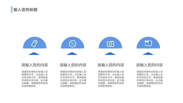 蓝色简约风企业宣传PPT模板