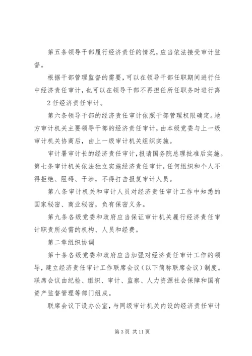 广西党政主要领导干部和国有企业领导人员经济责任审计评价办法 (5).docx