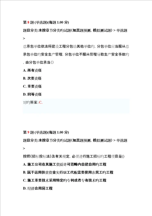 二级建造建设关键工程法规及相关知识考前密押试题