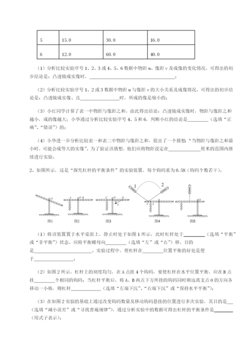 小卷练透安徽合肥市庐江县二中物理八年级下册期末考试章节测试试卷（附答案详解）.docx