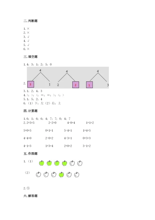 北师大版一年级上册数学期末测试卷（综合卷）.docx