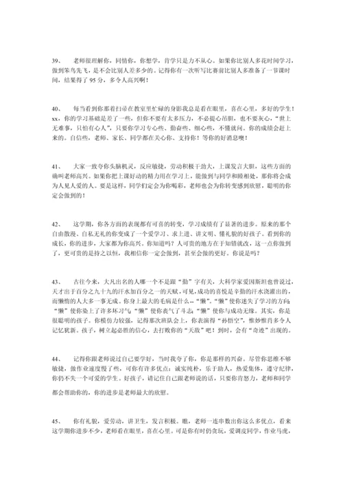高中学生评语大全.docx