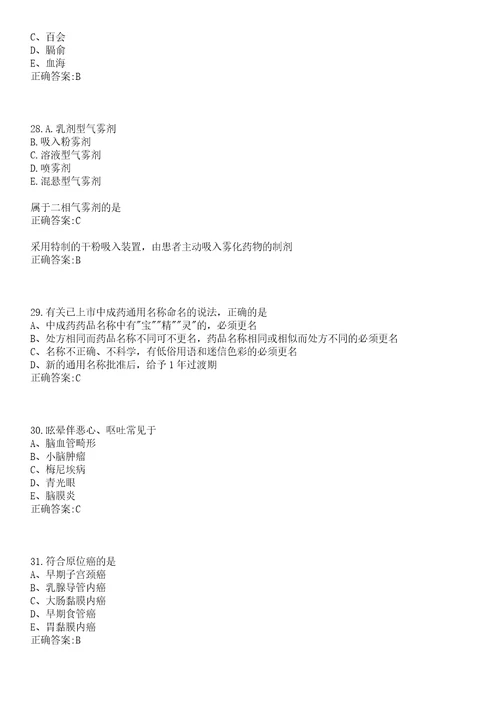 2022年02月江苏太仓市卫生计生系统招聘高层次人才核销和核减笔试参考题库含答案