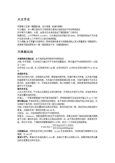 清华大学天文学导论笔记