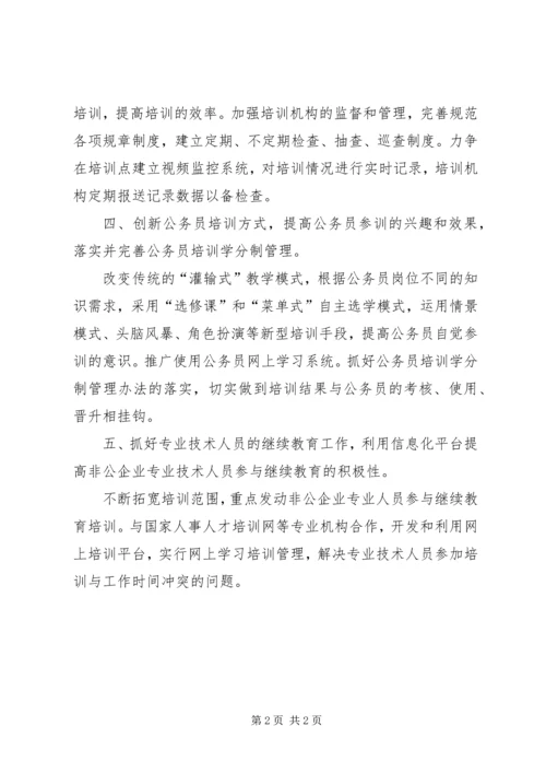 社保局职业能力鉴定部门工作计划.docx