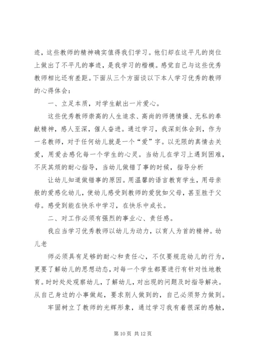 学习优秀教师心得体会_1.docx