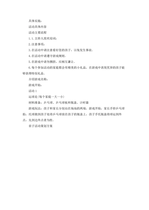 迎新年亲子主题活动方案5篇.docx
