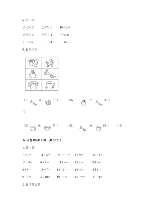 北师大版一年级上册数学期末测试卷附参考答案（培优b卷）.docx
