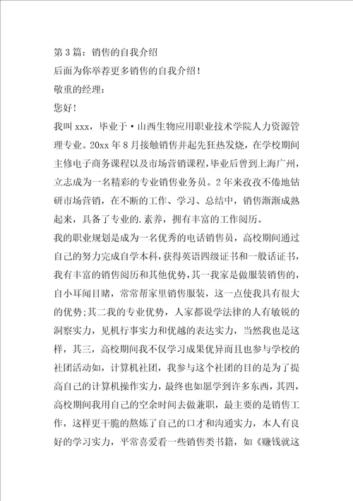 销售的自我介绍共3篇