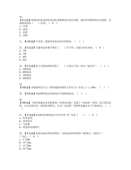 2022年装载机司机建筑特殊工种考试试题含答案55