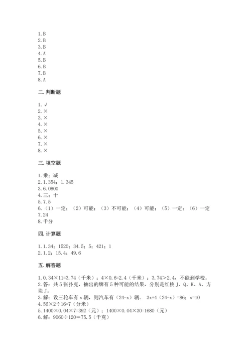 小学数学五年级上册期末测试卷及参考答案【培优】.docx