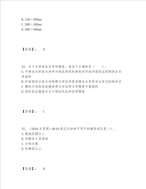 2022年最新一级造价师之建设工程技术与计量（土建）题库大全含答案