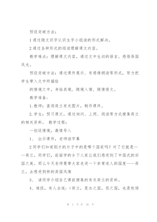 牧场之国教学设计.docx