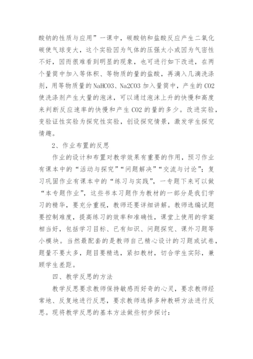 金属的电化学腐蚀与防护教学反思.docx