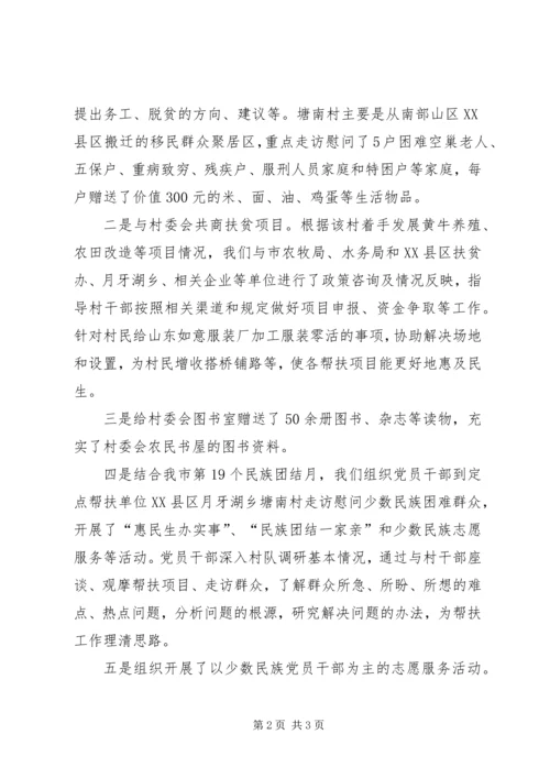 有关定点帮扶工作总结计划范文.docx