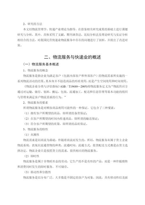 毕业论文——物流服务.docx