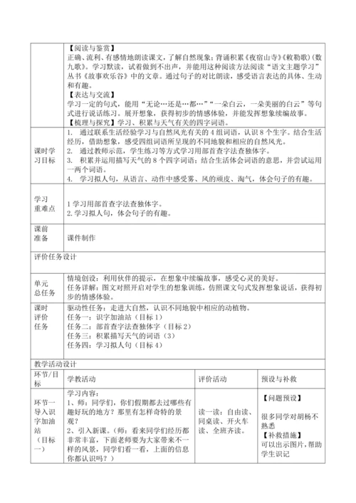 【大单元】统编版语文二上第七单元《语文园地七》第1课时 教学设计