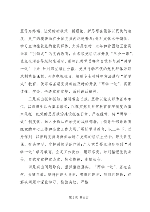 村干部两学一做学习计划范文 (2).docx