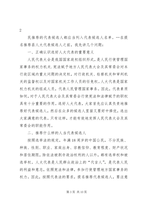 县人大代表候选人会议上的主持词.docx