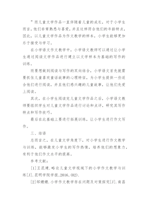 小学语文儿童文学教育的论文.docx