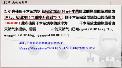 人教版 初中物理 九年级全册 第十四章 内能的利用 14.2  热机的效率课件（46页ppt）