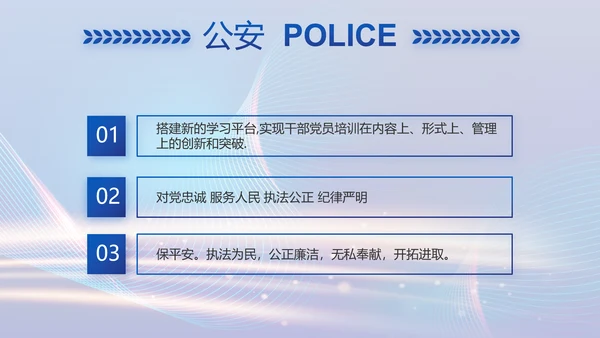 蓝色智慧公安警察信息化建设动态PPT