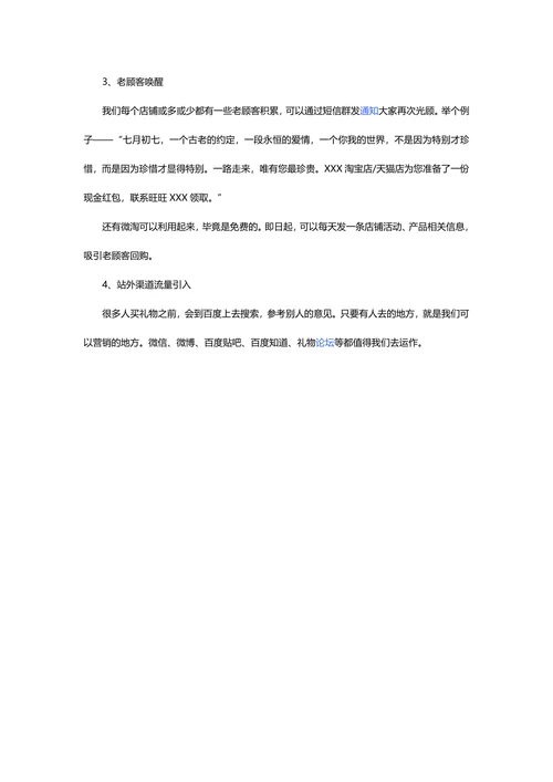 电商七夕节活动策划