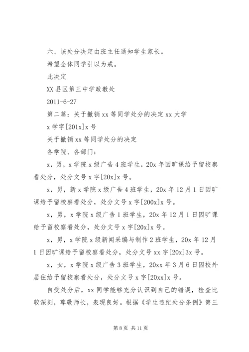 关于刘坤等同学的处分决定.docx