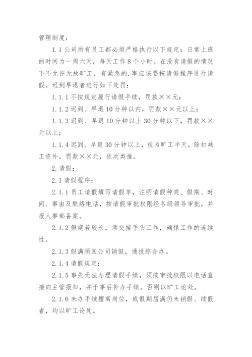 员工考勤管理制度.docx