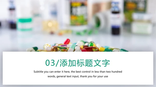 医学医药医疗药丸工作汇报PPT模板