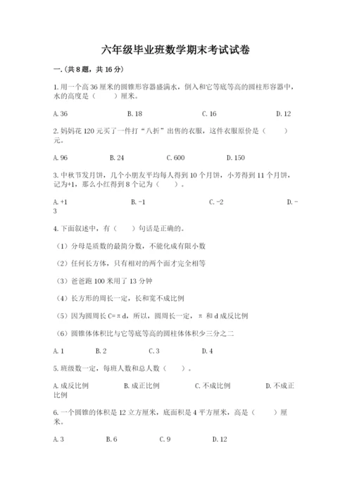 六年级毕业班数学期末考试试卷及参考答案（突破训练）.docx