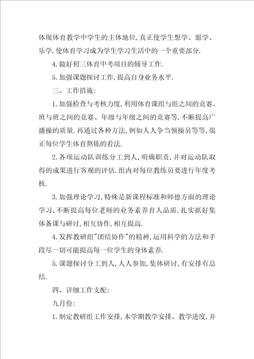 2022八年级上册体育教学计划1