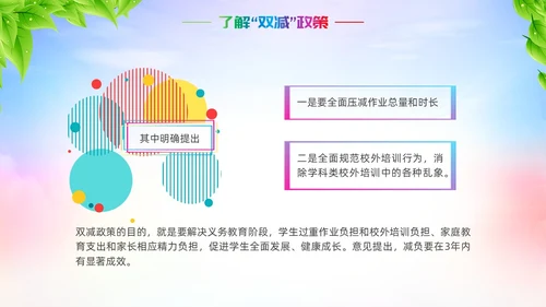 双减家长会炫彩展板新学期卡通教师学生家长