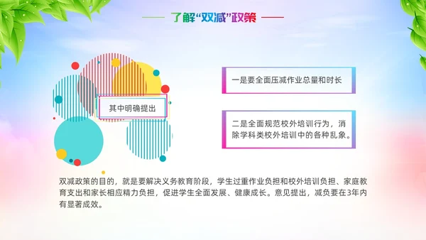 双减家长会炫彩展板新学期卡通教师学生家长
